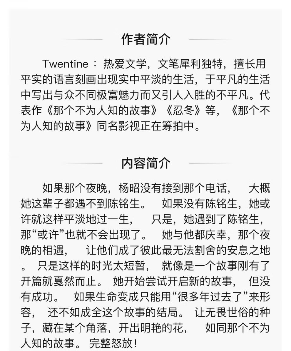 那个不为人知的故事twentine晋江文学较虐的书都市言情小说不为人知的