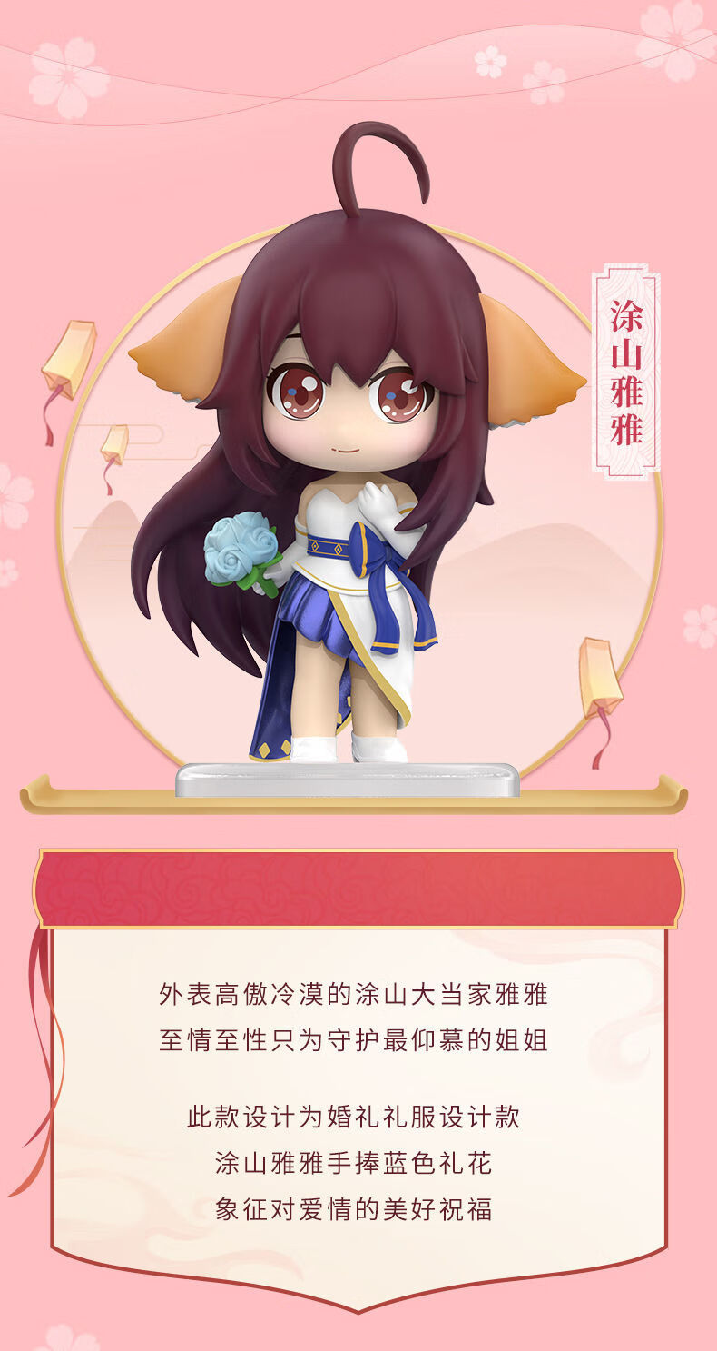 苏苏王权霸业萌奇动漫狐妖小红娘花之礼服周边潮玩摆件公仔盲盒确认款