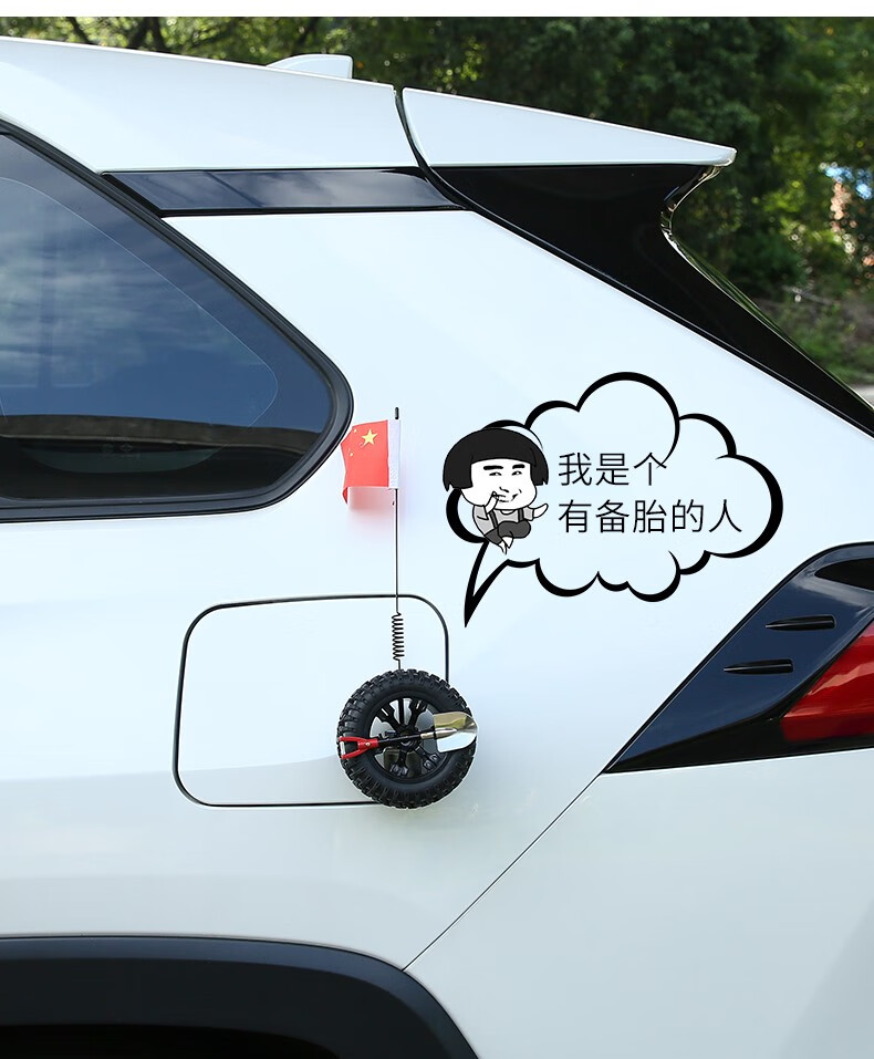 越野天线个性车外创意搞笑装饰用品 【黑色款】小备胎 铁产 天线 红旗