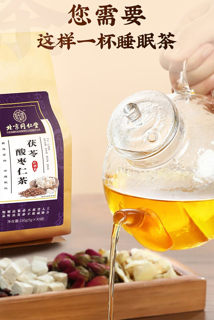北京同仁堂茯苓酸枣仁茶酸枣仁茶大麦栀子百合山药养生茶非膏黑芝麻丸