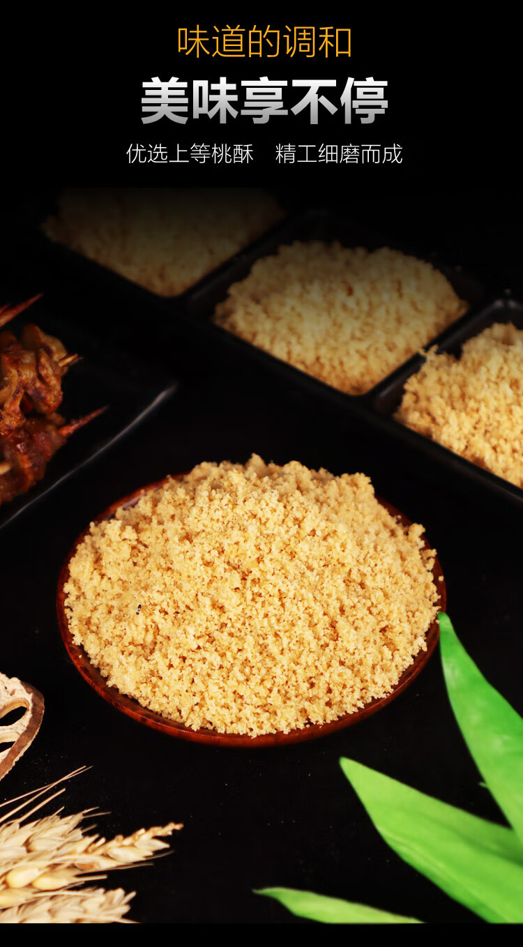 打碎桃酥粉烧烤干料预拌粉渣蘸料烤肉撒料1000g散装2斤原味 桃酥粉300