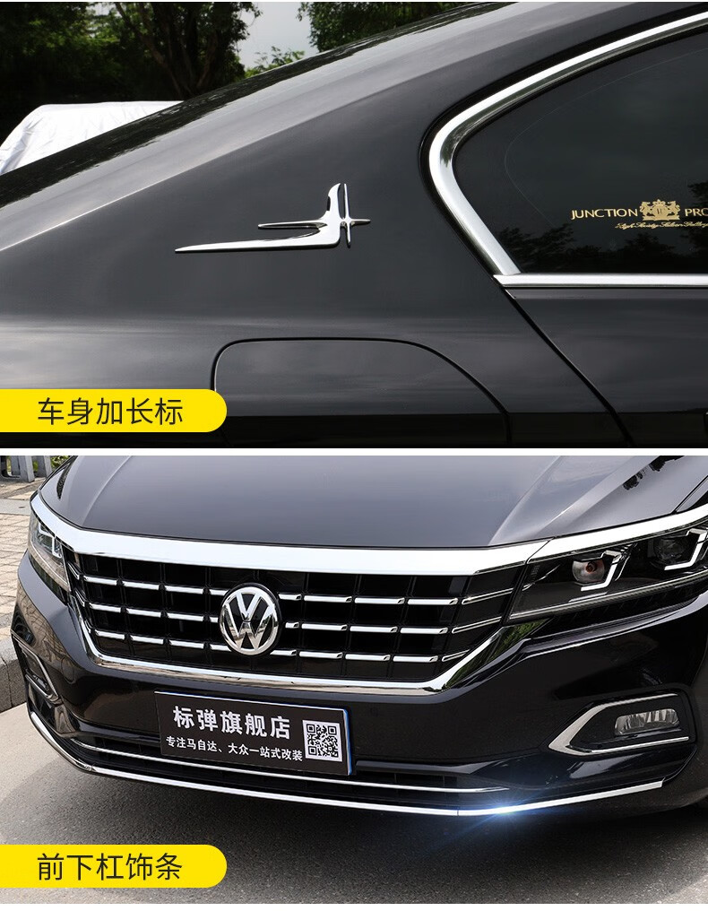 适用于大众-款帕萨特后饰条外饰改装后杠车身亮条中网前杠防擦饰条