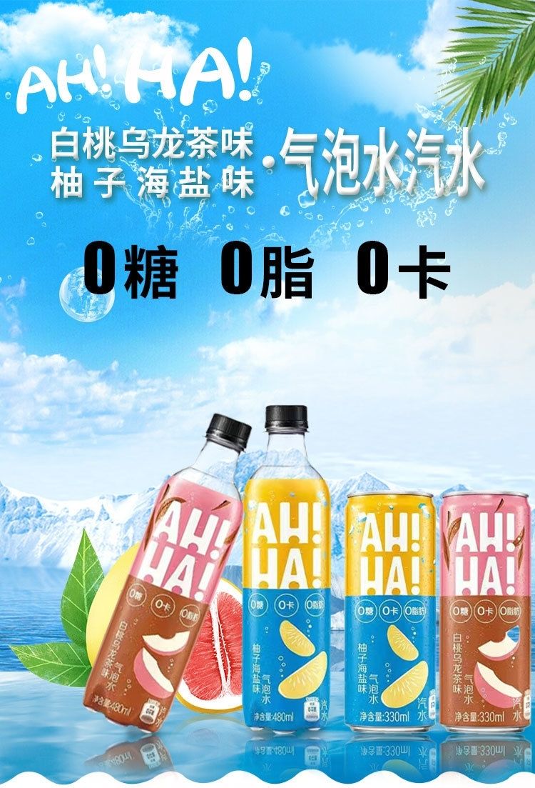 年货节小宇宙ahhaahha气泡水小宇宙0热量桃味汽水碳酸饮料整件白桃