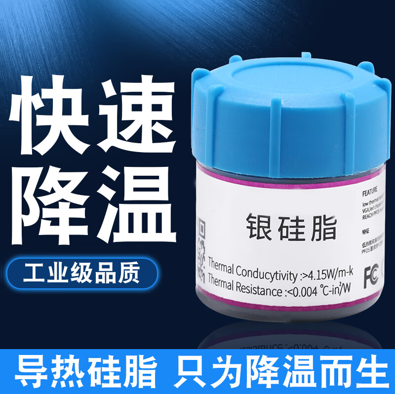 银硅脂导热硅脂cpu导热膏散热硅脂硅胶硅膏台式电脑笔记本银硅脂25g