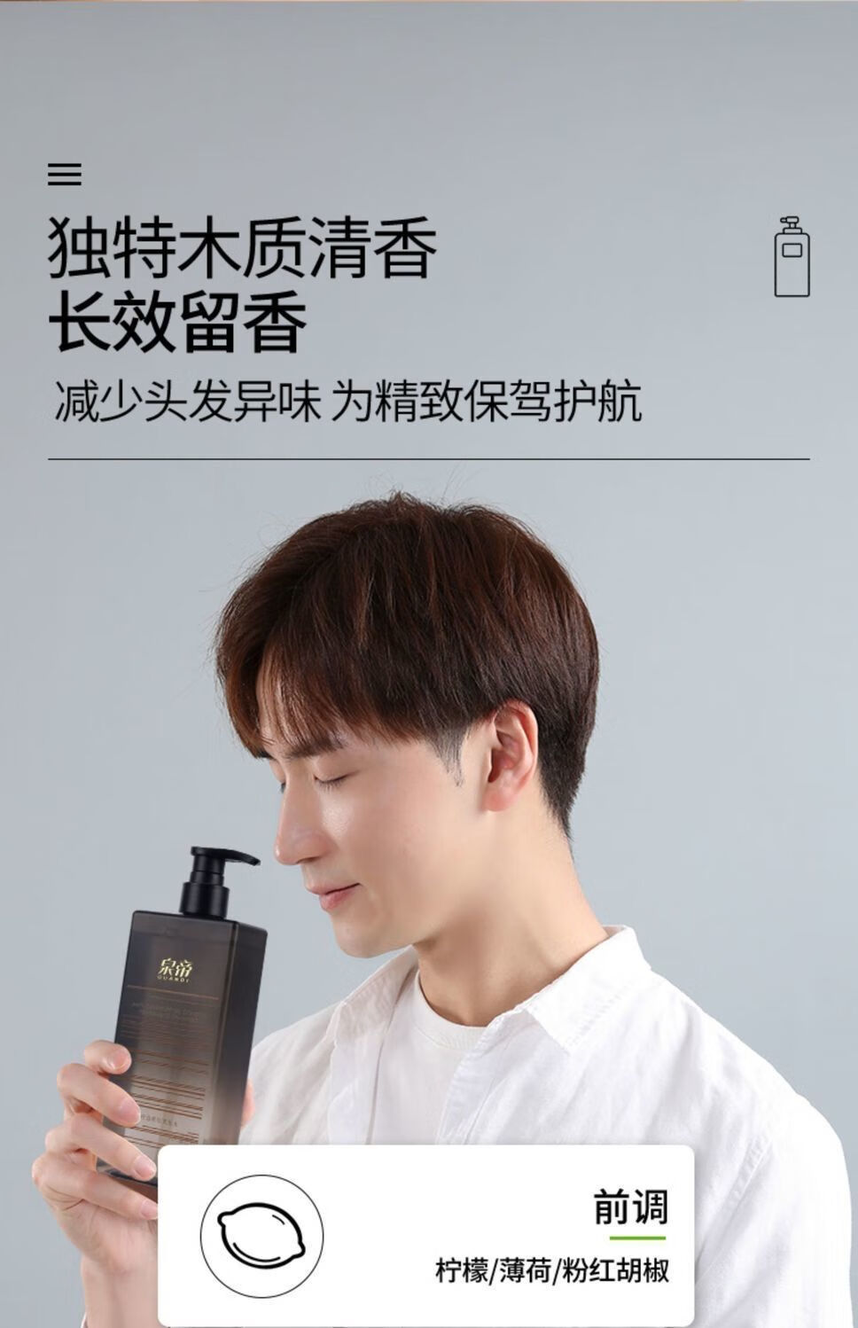 泉帝男士洗发水控油头皮调养头发毛躁深层清洁洗发露泉帝男士洗发水1