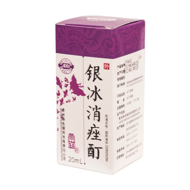 灵龙 银冰消痤酊 20ml/瓶 清热解毒 凉血消肿 5盒装【图片 价格 品牌