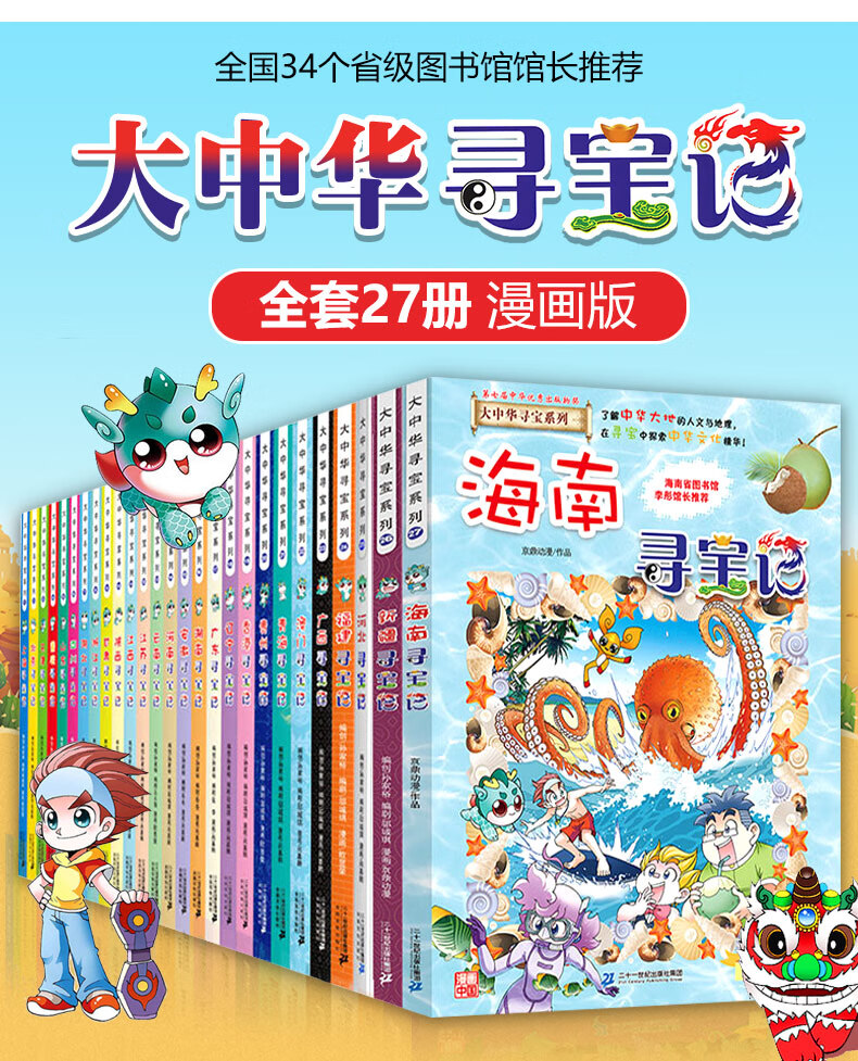 《正版全套28册 大中华寻宝记系列 黑龙江内蒙古海南河北福建香港广西
