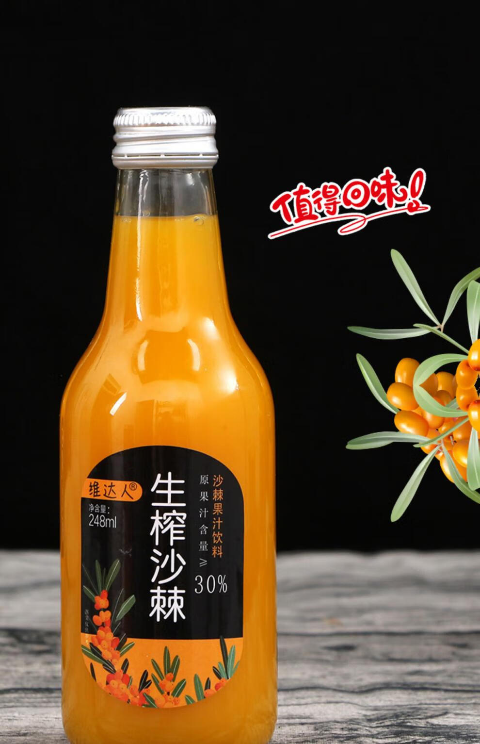 西瓜味的童话维达人沙棘原浆 酸甜可口vc果汁玻璃瓶整箱沙棘汁饮料品