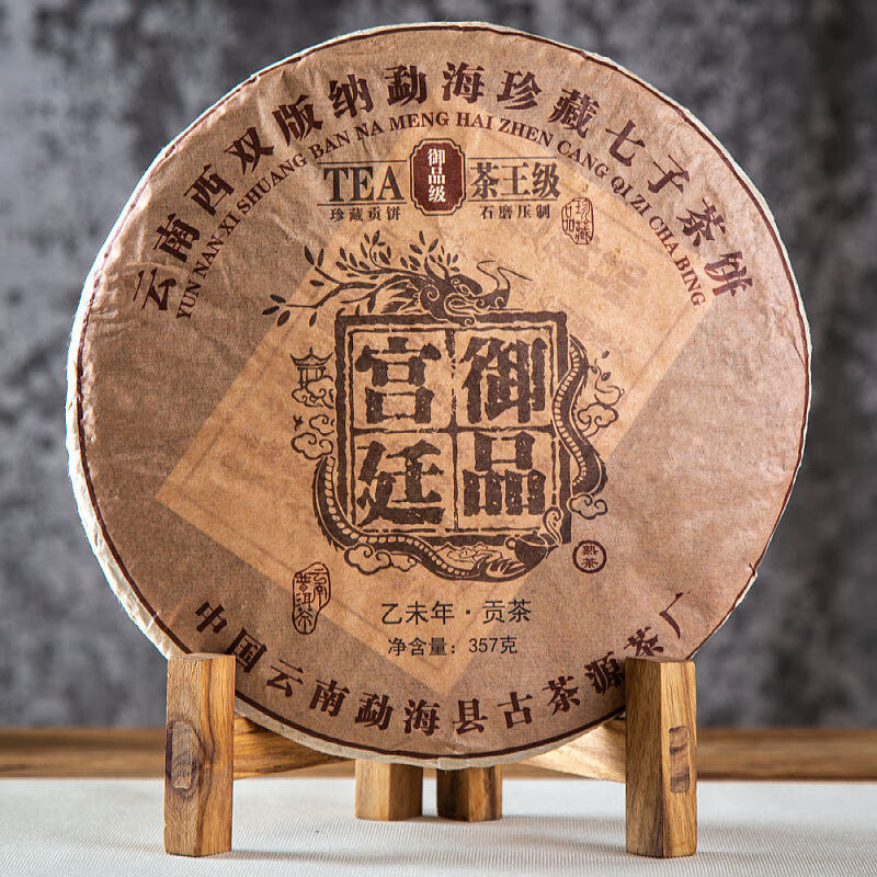 御品级普洱熟茶御品熟茶饼七子饼茶云南勐海普洱·茶叶 一饼(357g)