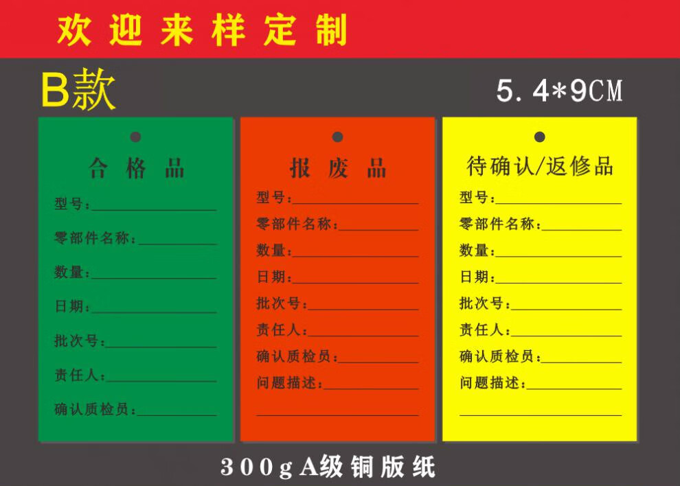 唯利多新款工厂不合格品不良品标识卡 报废品 待处理标识卡车间标签