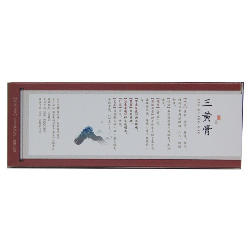 人生 三黄膏 20g*1支/盒 cjxj 5盒装