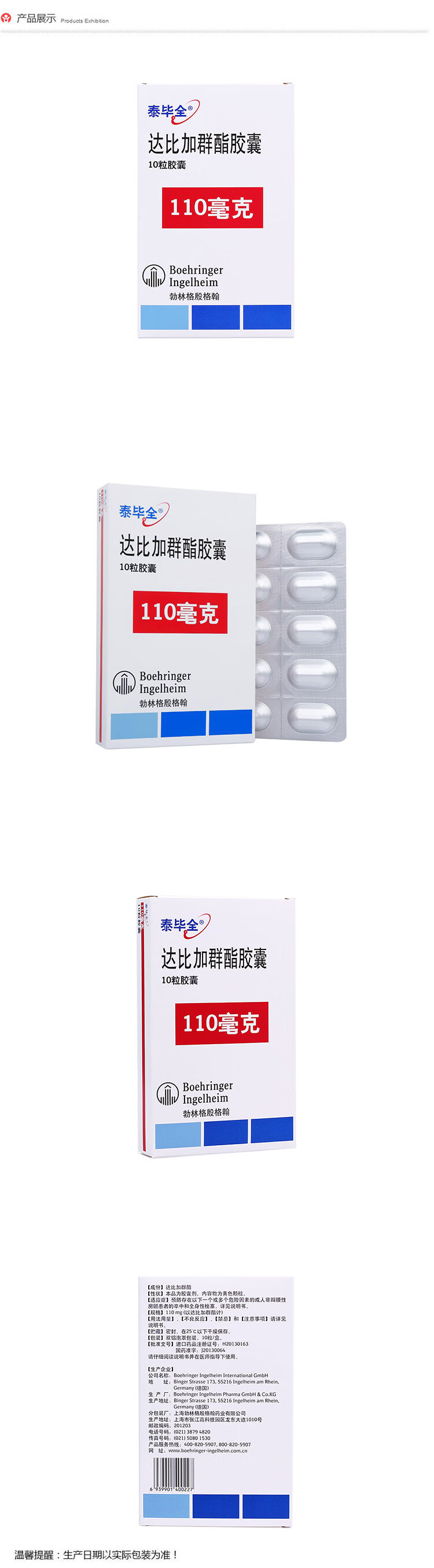 泰毕全 达比加群酯胶囊 110mg*10粒 用于预防非瓣膜性房颤患者的卒中