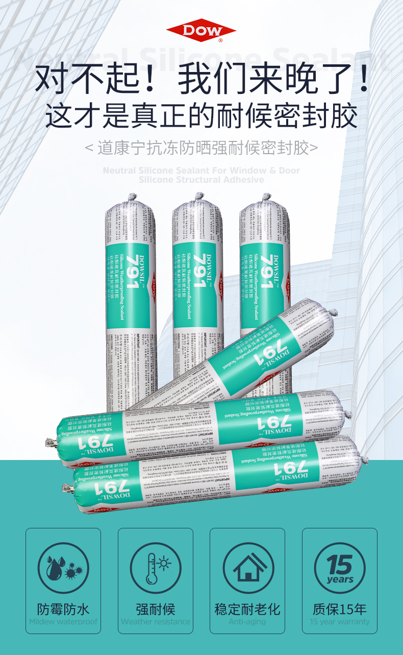 道康宁791韩国进口玻璃胶防水耐候密封胶门窗幕墙结构胶黑色定制浅