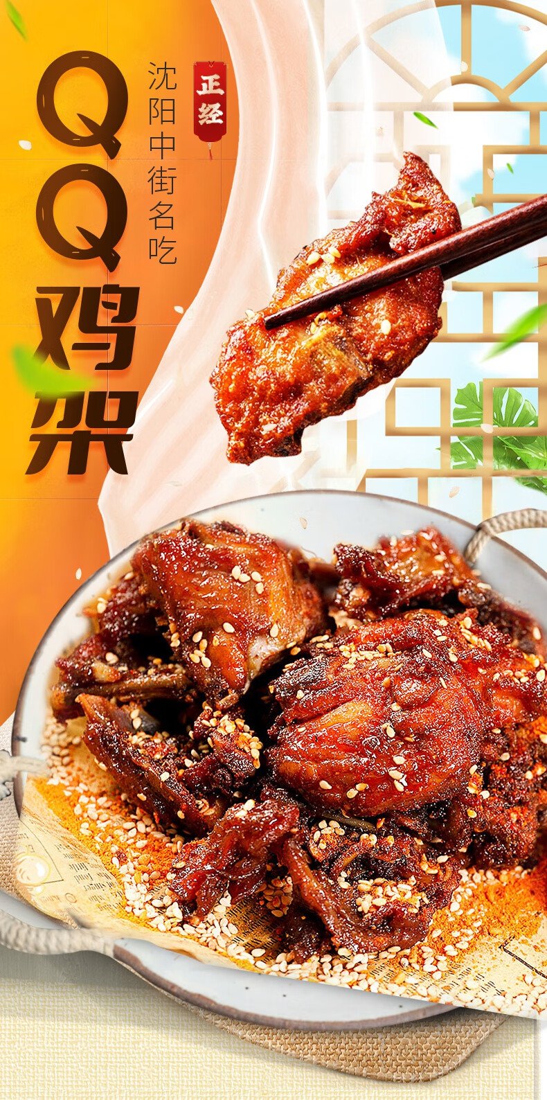 鸡架半成品小吃炸鸡叉骨香辣鸡架骨350g6夜宵美食组合甜3袋辣3袋顺丰