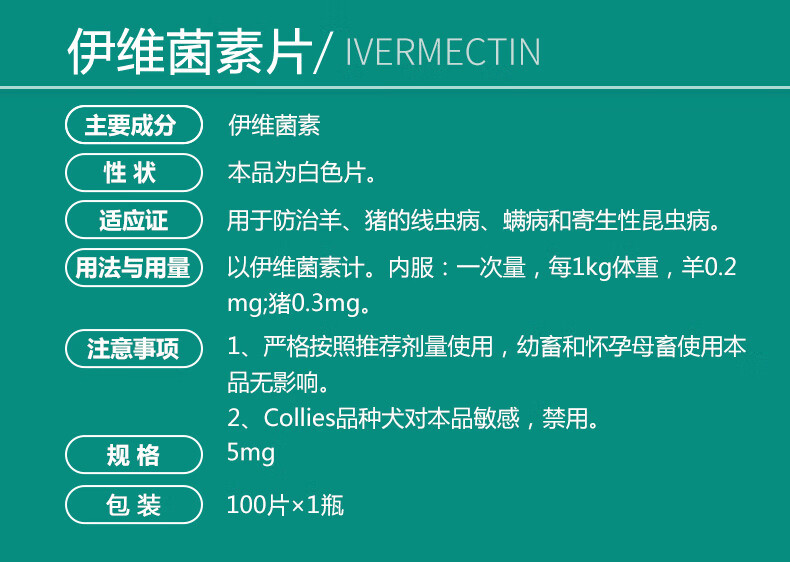 伊力佳伊维菌素片狗狗体内外驱虫药猫咪杀螨蛔虫寄生虫猪牛皮肤病