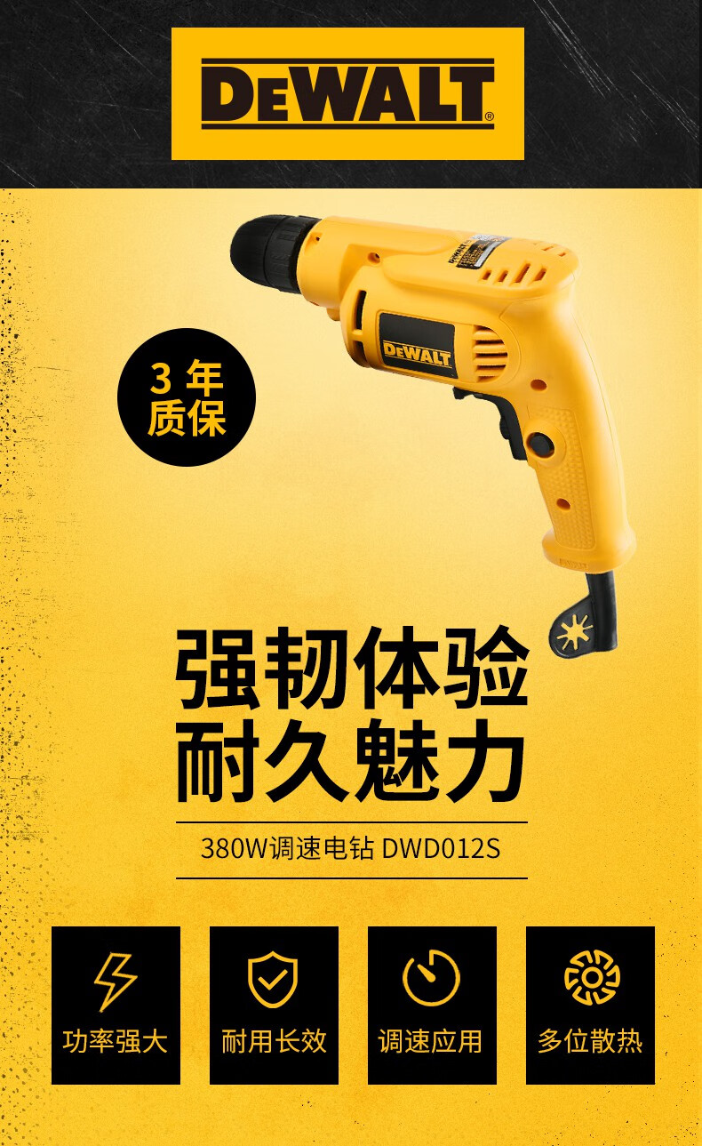 得伟dewalt手电钻220v小手钻多功能手持电动工业钻木工电钻dwd012s