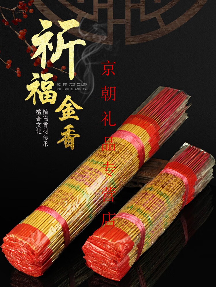 大财神香发财香贡香贡佛香香粗香高香家用顶真 显字佛香7mm粗/39.