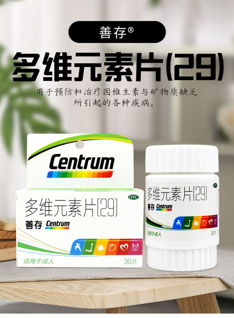 惠氏多维元素片(29) 30片 】治疗维生素与矿物质缺乏引起的各种疾病