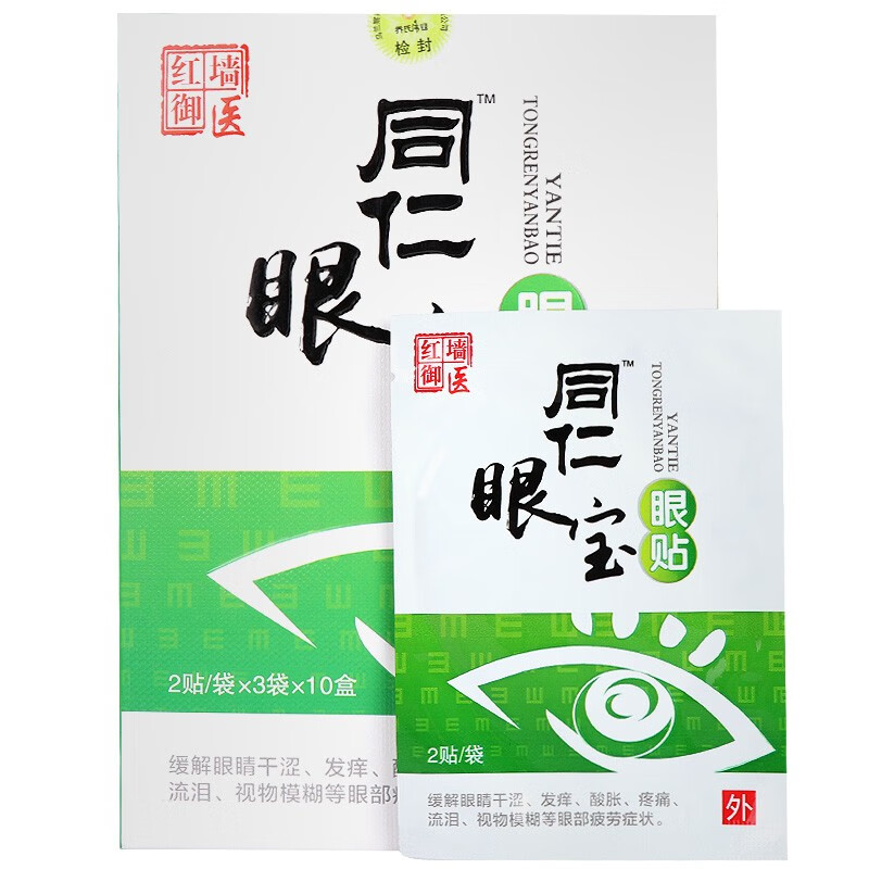 同仁眼宝贴护眼贴改善眼睛干涩发痒酸胀疼痛视物模糊眼睛疲劳老人