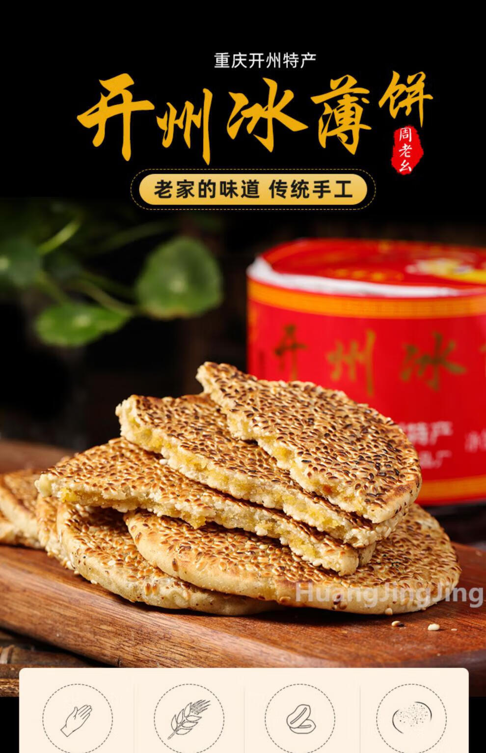 重庆特产美食美食开县冰薄月饼1盒装 传统中秋礼盒装装开州月饼老式