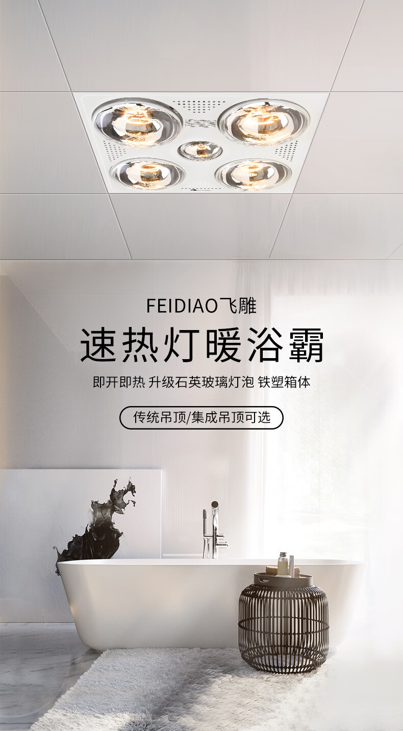 飞雕灯具飞雕浴霸暖灯浴霸灯卫生间取暖家用浴霸灯排气扇照明一体a款