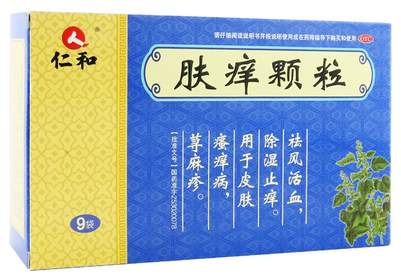 仁和 肤痒颗粒 9g*9袋/盒 1盒装