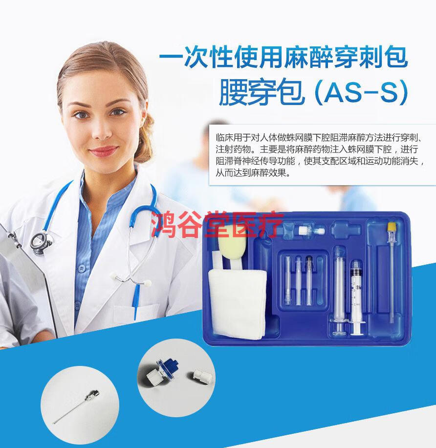 一次性使用麻醉穿刺包腰穿胸穿骨穿麻醉包腰硬联合神经阻滞低阻力亚都