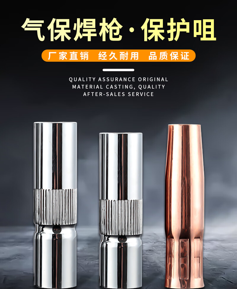 松下款200 350 500a二保焊枪保护嘴保护咀喷嘴气保焊枪紫铜保护套 500