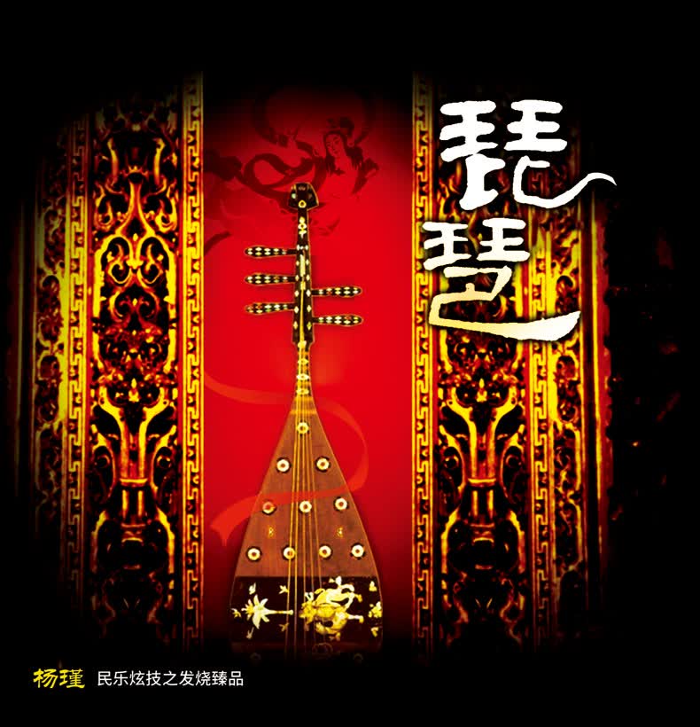 中国经典乐民乐鉴赏 古琴 杨瑾独奏正版hifi无损发烧碟cd十面埋伏