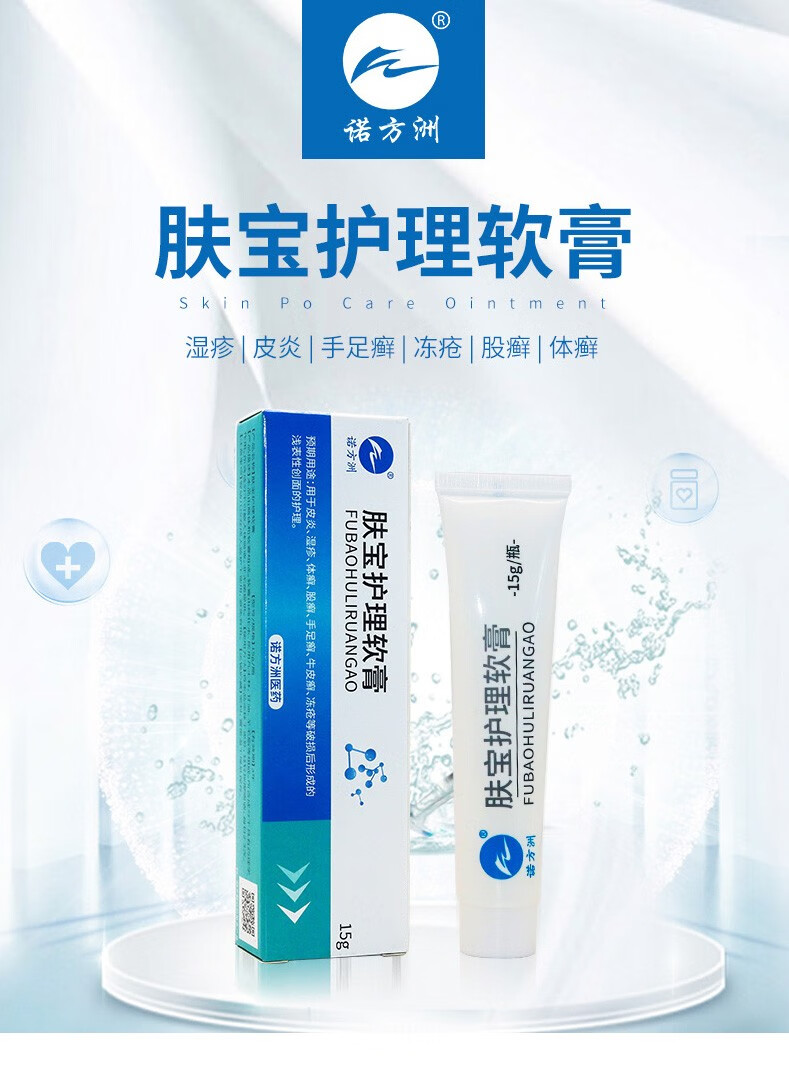 诺方洲肤宝护理软膏15g20g3盒装棉签