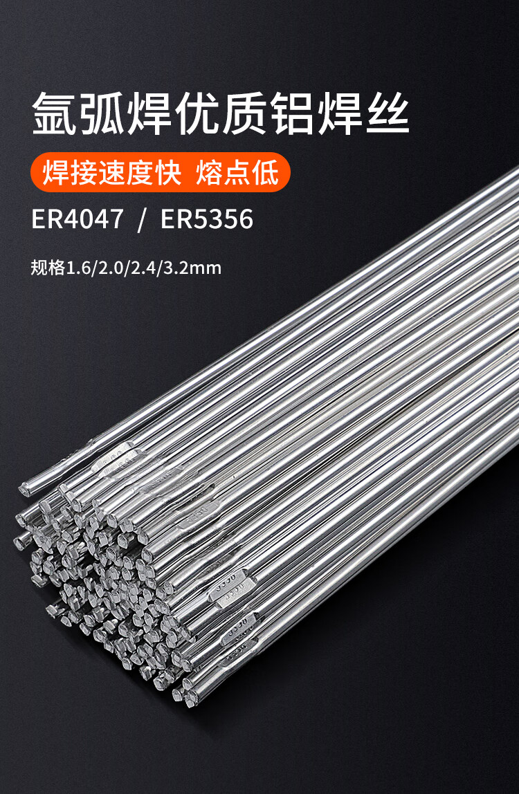 氩弧焊配件 铝合金焊丝 铝镁焊丝 铝焊丝 铝焊条 er5356/4047 er5356