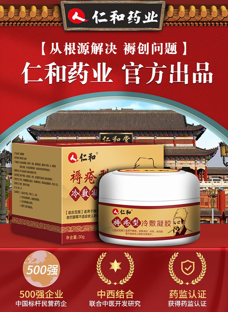 仁和膏护理老人促进伤口修护重度家用日常护理 1盒30g 1盒【图片 价格