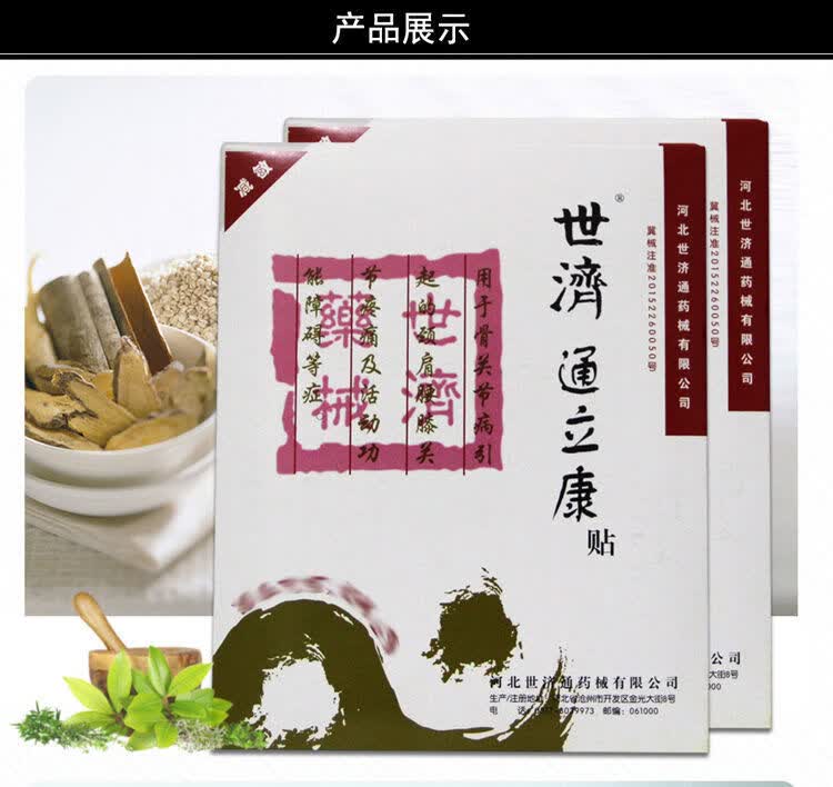 世济通立康 支持验货 世纪通贴 世纪通立康贴 蓝色款:买本品【图片