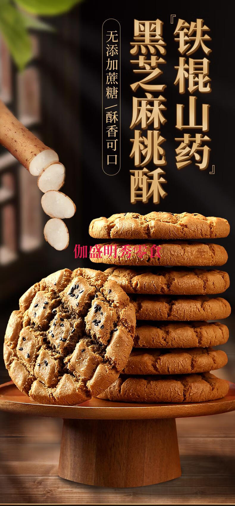 铁棍山药桃酥饼核桃夹心黑芝麻木糖醇老饼干字号零食铁棍山药核桃酥买