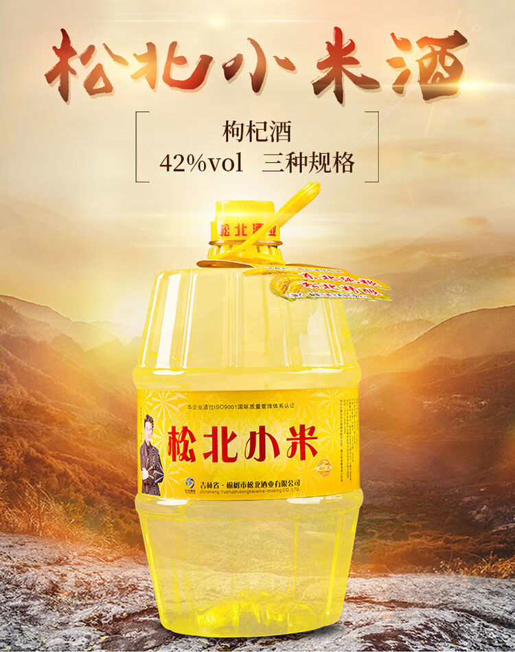 正宗金小米枸杞白酒42度桶装约东北纯粮原浆酒金小米1斤装42度5桶