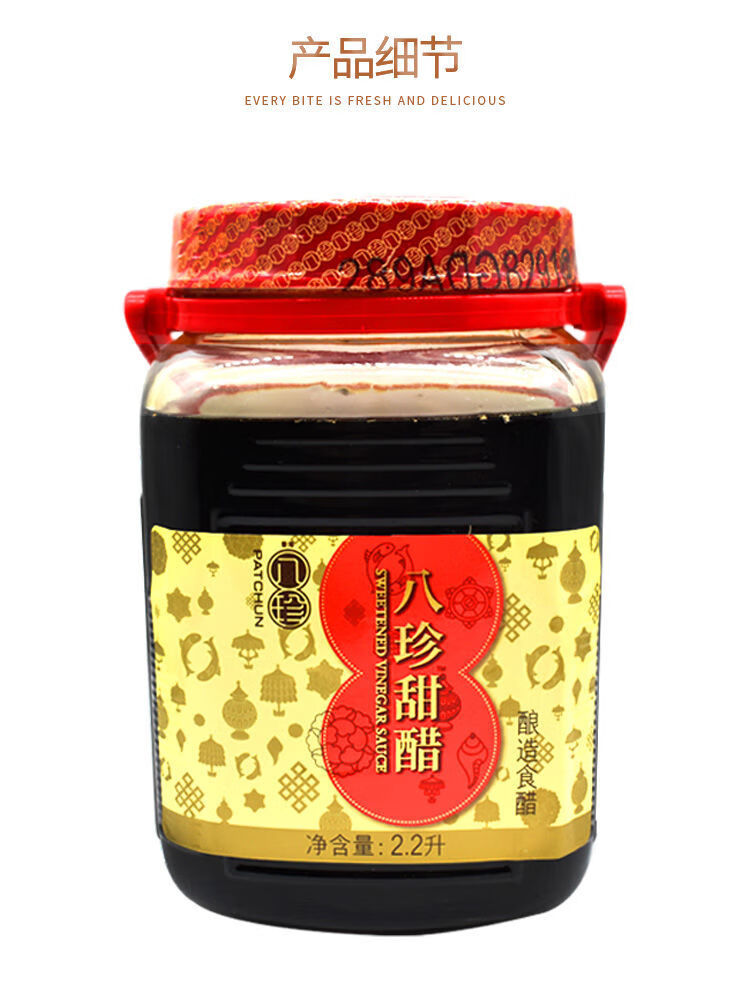 2l/瓶 八珍甜醋香港 煲猪脚酱醋选用月子醋甜醋调味添丁甜醋【图片