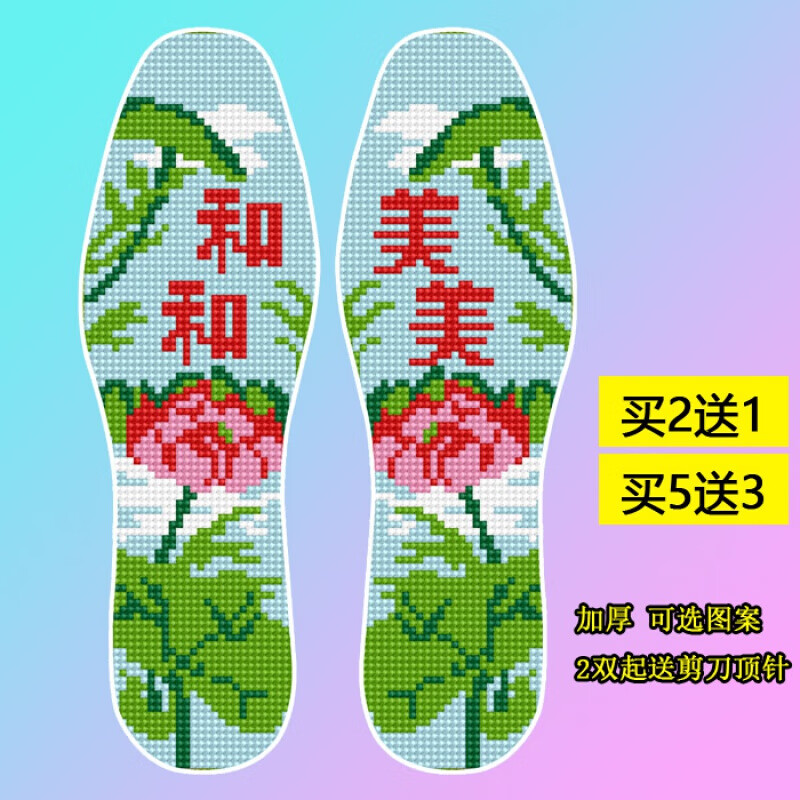 十字繡毛線塑料網格刺繡鞋墊帶線2021新款十字繡鞋墊加厚半成品男女