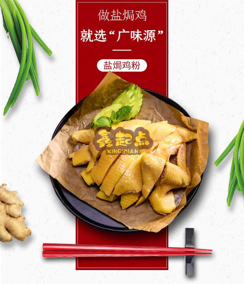 广味源盐焗鸡粉客家广东家用鸡爪调味料梅州五香粉沙姜粉胡椒粉盐焗鸡