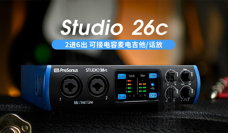 普瑞声纳presonusstudio24c26c声卡内录k歌直播配音录音棚studio24c