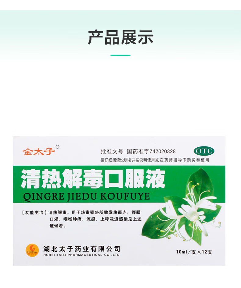 金太子清热解毒口服液10ml12支1盒装
