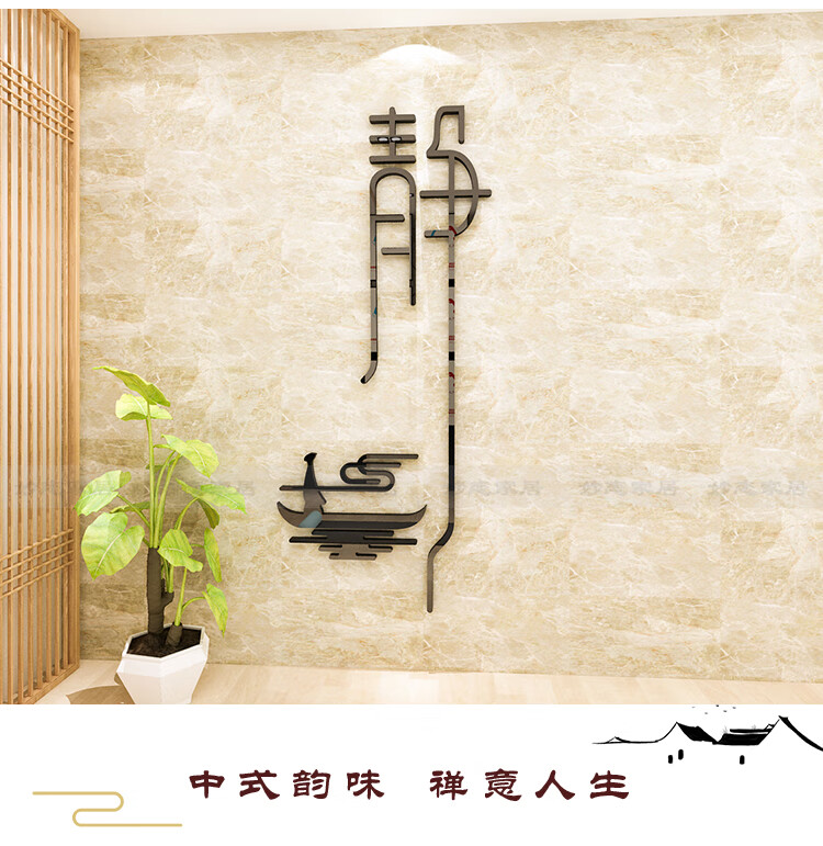 静艺术字贴纸静字书房墙贴画亚克力3d立体书房瑜伽馆茶室背景墙装饰品