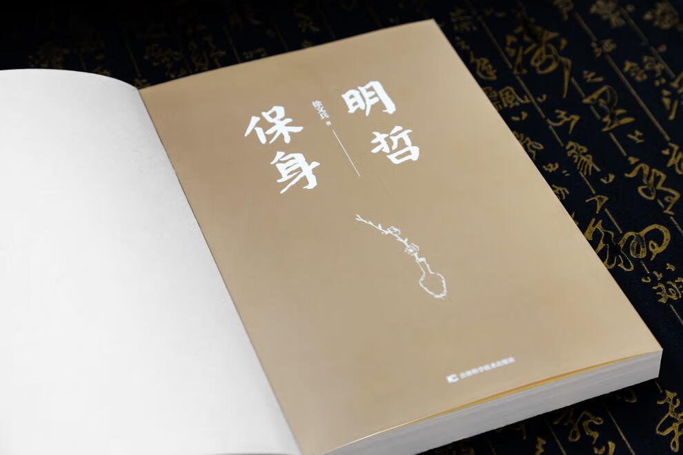 「开卷有益」《明哲保身:徐文兵说成语里的中医智慧》徐文兵老师