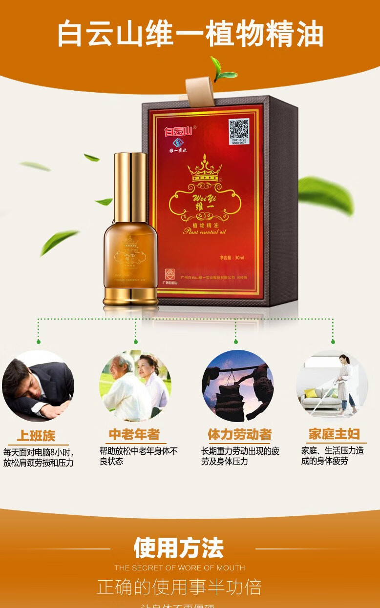 精油广药维一植物精油正品拜迪海基植物疏通经络精油1盒装