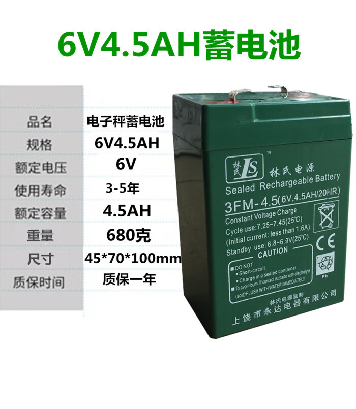 佰伦斯青苹果通用电池电子秤电池tcs折叠台秤4v专用蓄电池2v电池6v45