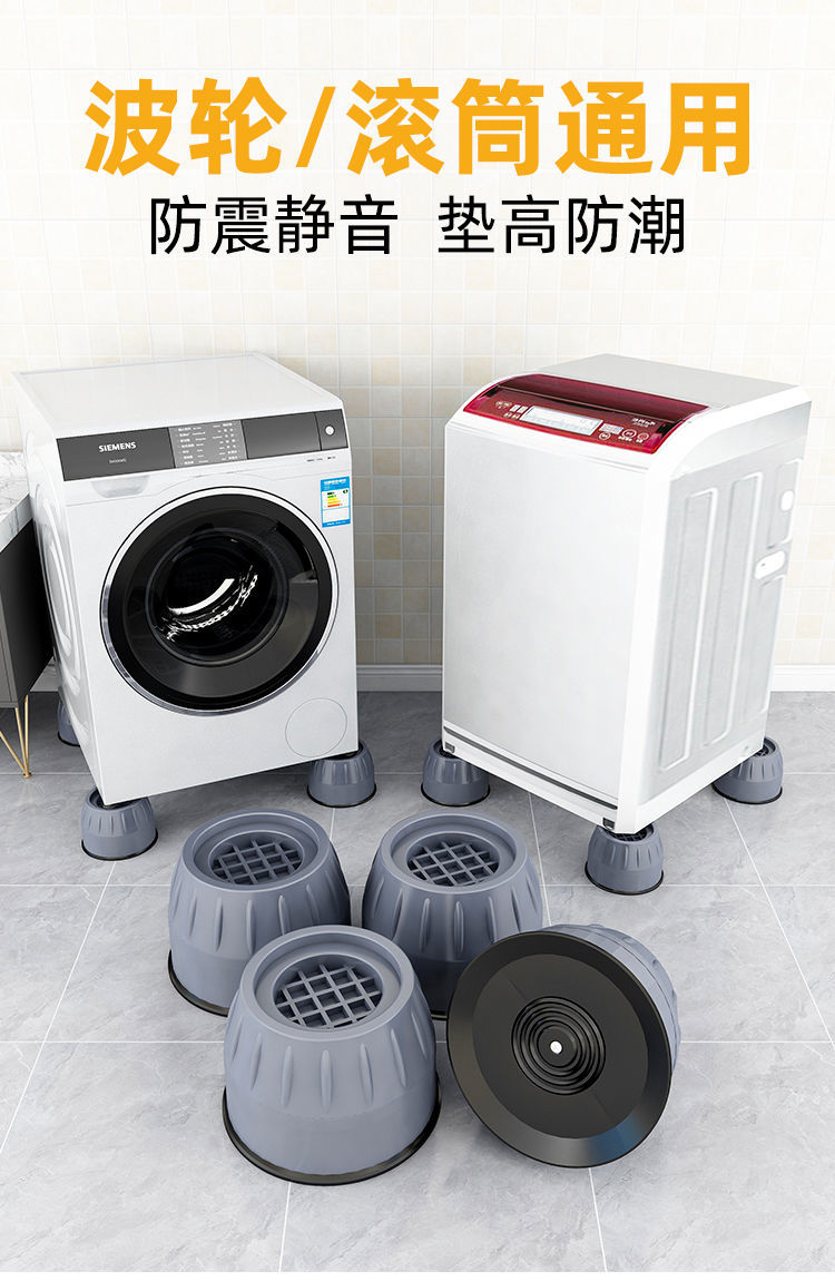 广硕通源洗衣机垫脚洗衣机脚垫防滑防震底座波轮滚筒全自动通用家具垫