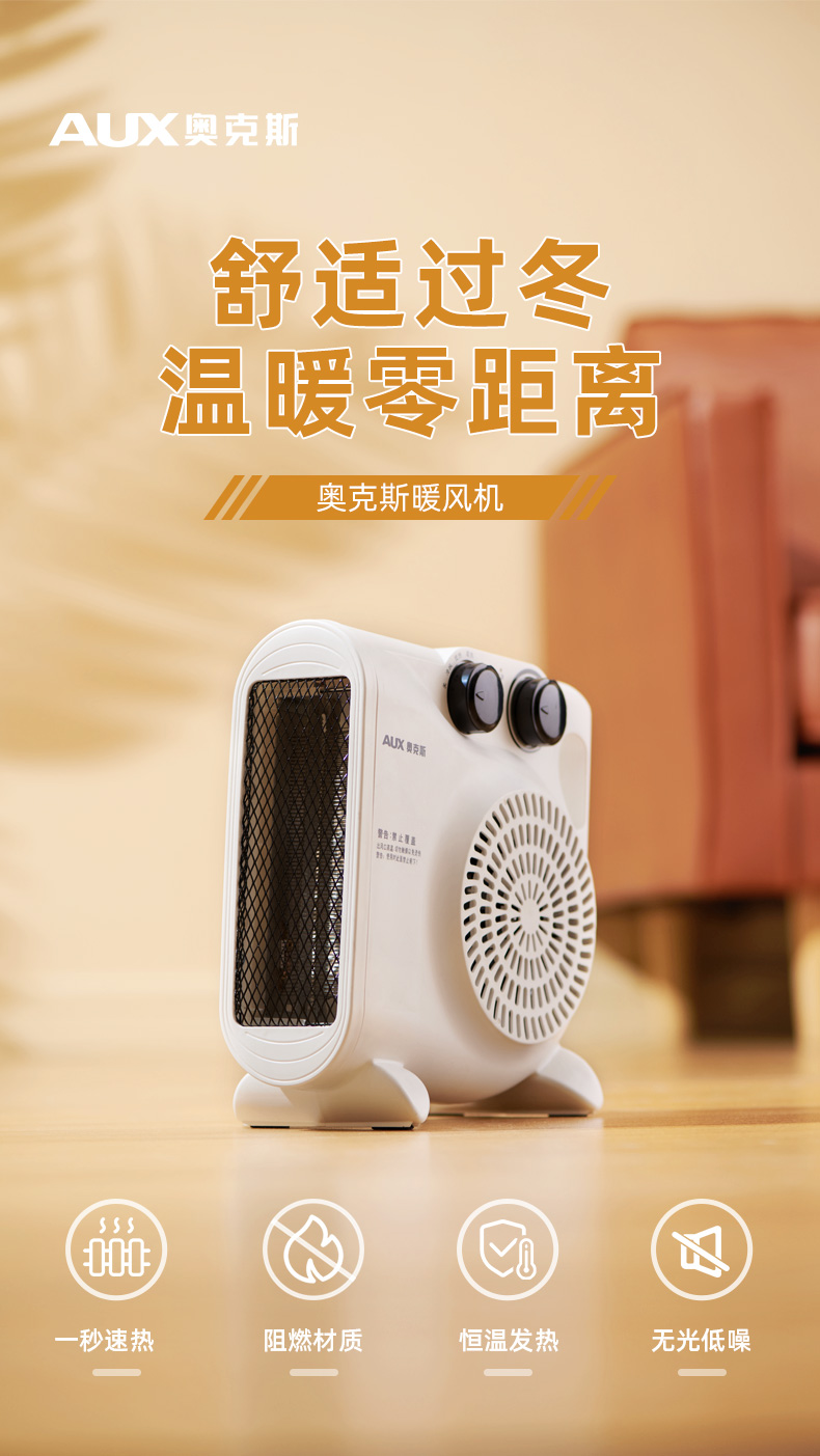 奥克斯aux暖风机家用小型办公室婴儿宿舍冷暖两用取暖器卧室速热桌面