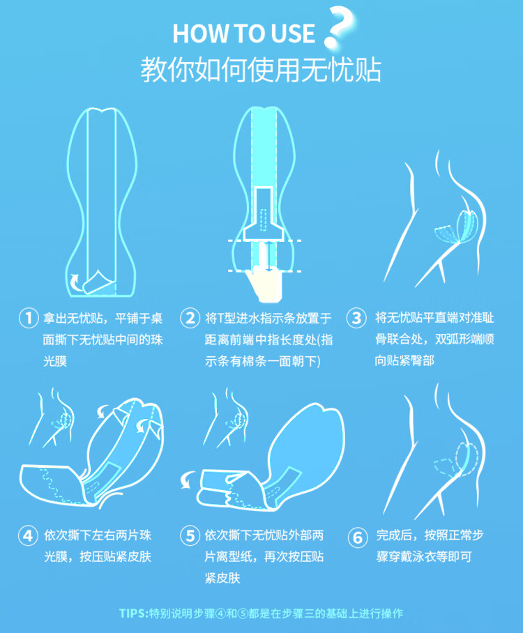 游泳装备温泉浴缸防水防菌贴个人卫生巾贴女生私处护理贴 s码 5片装