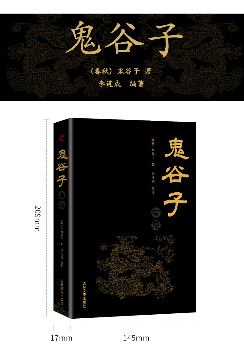 《【特价专区】鬼谷子全集正版》【摘要 书评 试读】- 京东图书