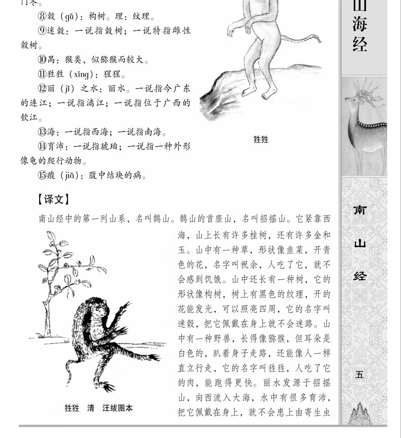 21，山海經4冊 精裝禮盒精美插圖畫集全本全譯 圖解版 中華經典國學書籍