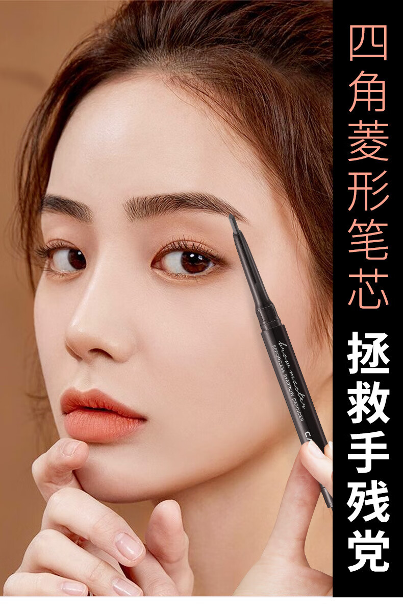 卡姿兰 卡姿兰立体菱形眉笔持久 初学者可用 1#摩卡棕带替换芯【图片